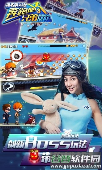 奔跑吧兄弟3撕名牌大战内购版截图3