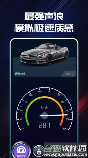 声浪模拟器app截图2