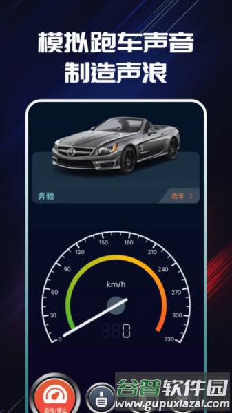 声浪模拟器app截图3