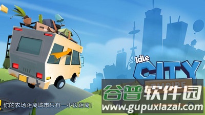 闲置城市建造者截图1