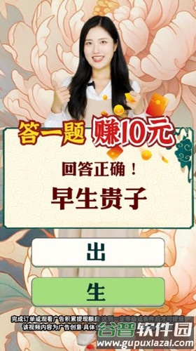 逍遥答题赚钱游戏截图2