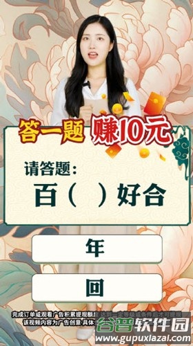 逍遥答题赚钱游戏截图3