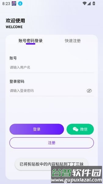 丁丁三妹app截图2
