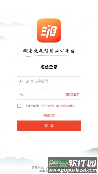 湘办通app截图1