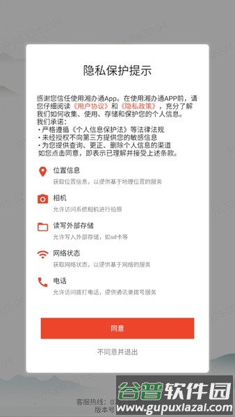 湘办通app截图2