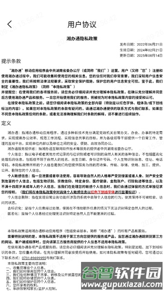 湘办通app截图3