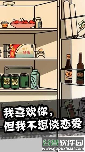 他也是我男朋友截图2