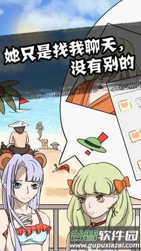 他也是我男朋友截图4