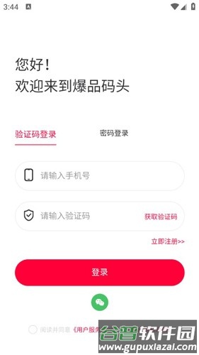 爆品码头app截图1