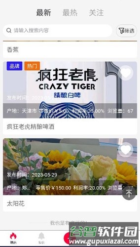 爆品码头app截图3