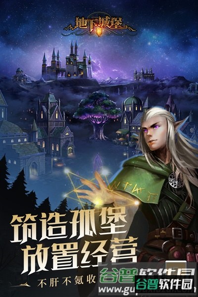 地下城堡2应用宝版截图3