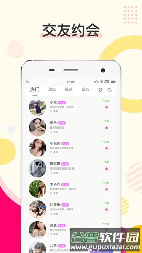 密伴app截图1