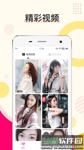 密伴app截图3
