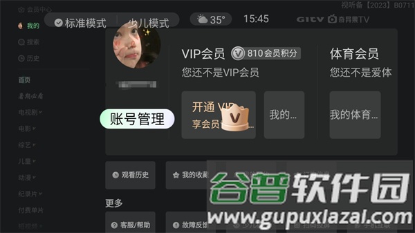 银河奇异果TV版截图2