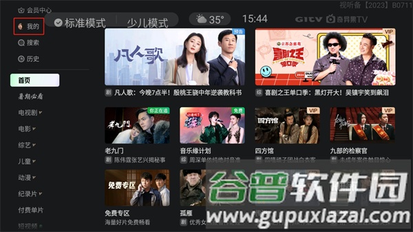 银河奇异果TV版截图3