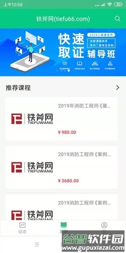 铁斧网截图1