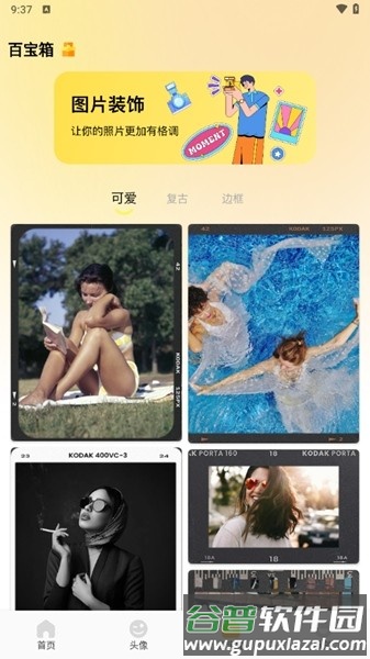 妖爱壁纸app截图3