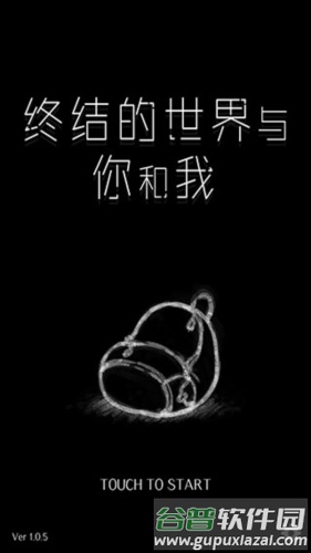终结的世界与你和我安卓版截图3