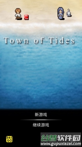 潮声小镇截图1