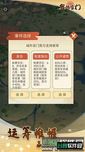 我的宗门无广告版截图3