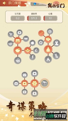 我的宗门无广告版截图4