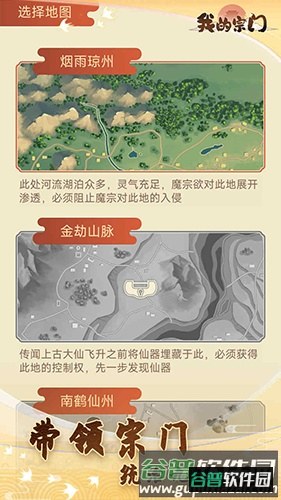 我的宗门无广告版截图5