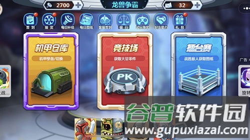龙兽争霸无限金币版截图4