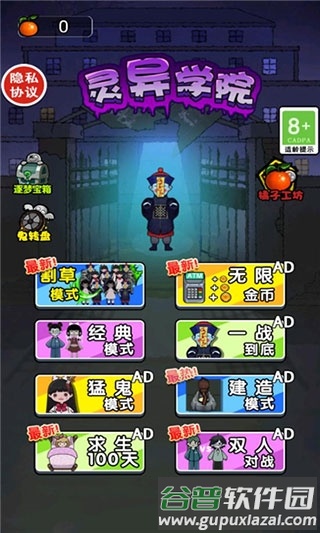 灵异学院游戏官方版截图1