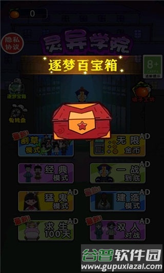 灵异学院游戏官方版截图2