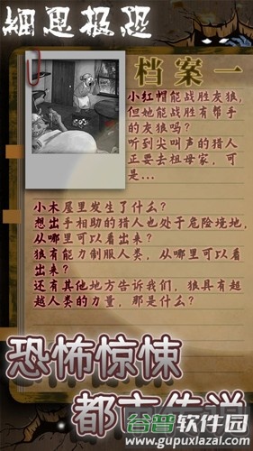 细思极恐截图1