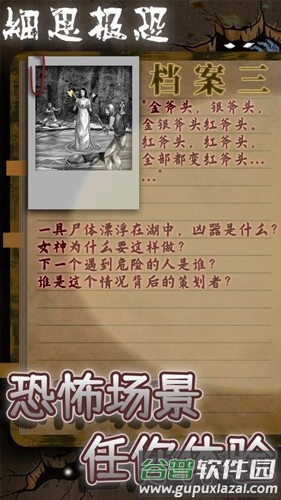 细思极恐截图2