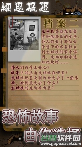 细思极恐截图3