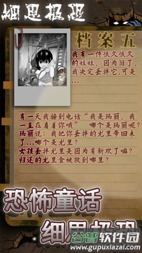 细思极恐截图4