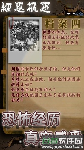 细思极恐截图5