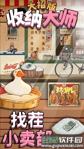 收纳大师大招版安卓版截图1