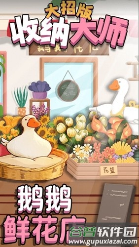 收纳大师大招版安卓版截图2