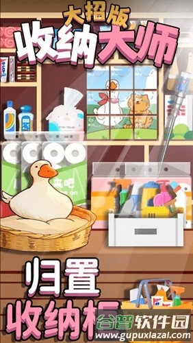 收纳大师大招版安卓版截图3
