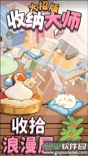 收纳大师大招版安卓版截图4