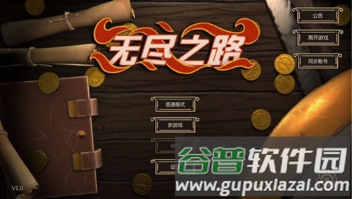 无尽之路截图1
