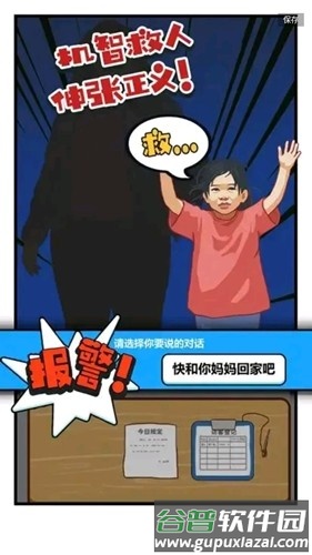 我是一名保安游戏折相思截图1