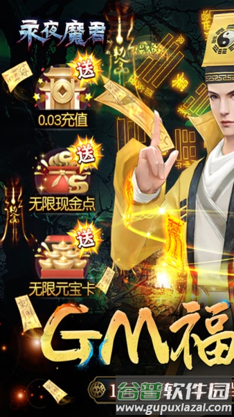 永夜魔君怀旧版截图1