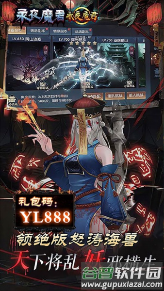 永夜魔君怀旧版截图4