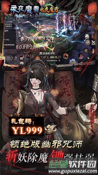 永夜魔君怀旧版截图5