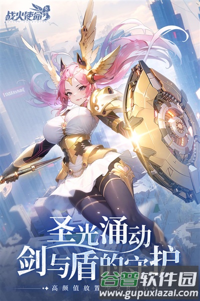 战火使命：时空的契约截图1