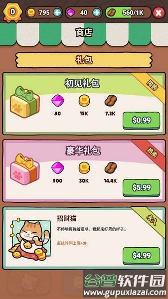 我的猫屎咖啡店无限内购版截图3