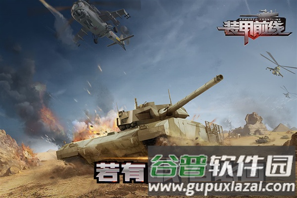 装甲前线免费点券999999版截图1