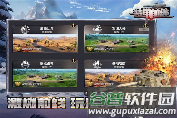 装甲前线免费点券999999版截图2