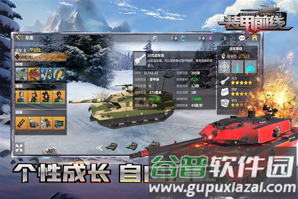 装甲前线免费点券999999版截图4