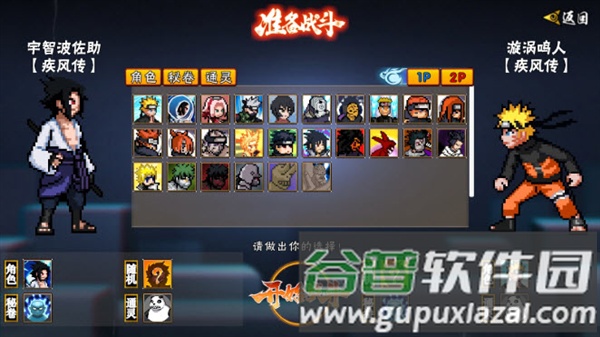 像素火影全人物最终版截图1