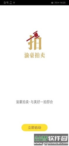 渝豪拍卖app截图1